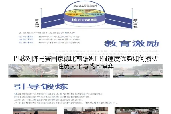 巴黎对阵马赛国家德比前瞻姆巴佩速度优势如何撬动胜负天平与战术博弈（kaiyun）